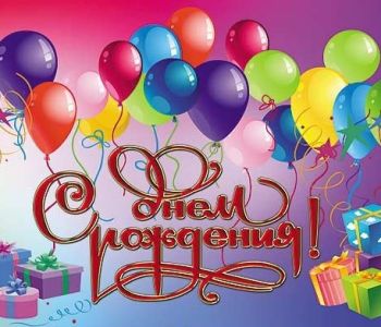 Ассоциация ВРГР  Поздравляет с днем рождения Хабулову Кулян Алпамысовну!