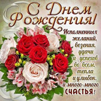 С днем рождения наталья николаевна картинки С днем рождения наталья николаевна картинки
