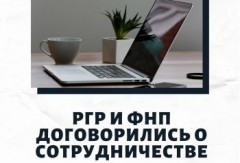 Российская Гильдия Риэлторов и Федеральная нотариальная палата заключили соглашение о сотрудничестве.