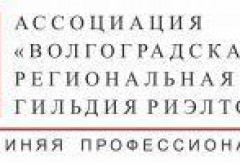 План основных мероприятий Ассоциации «Волгоградская Региональная Гильдия Риэлторов» на 1-е полугодие 2017