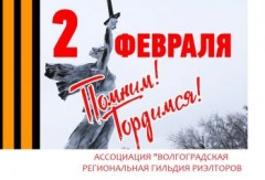 С 80-й годовщиной Сталинградской битвы!