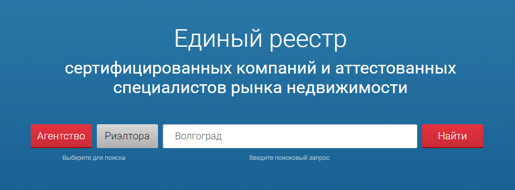 Реестр накс. Единый реестр. Единый реестр агентств недвижимости. Реестр аттестованных специалистов. Единый реестр РГР.